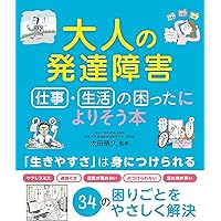 これ一冊で大人の発達障害がわかる本 | 岩波 明 |本 | 通販 | Amazon